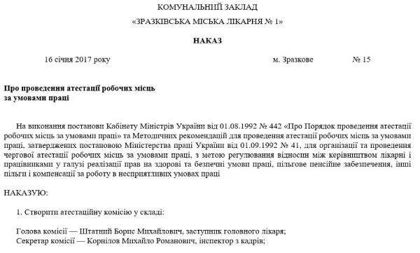 Наказ про атестацію робочих місць в КНП: зразок Наказ про атестацію робочих місць в КНП: зразок