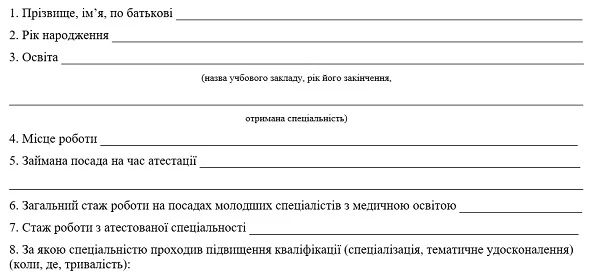 Атестаційна справа медичної сестри Атестаційна справа медичної сестри