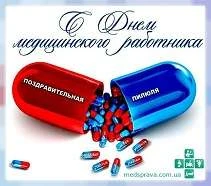 листівка-привітання до Дня медичного працівника