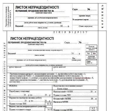 Лист нетрудоспособности: порядок заполнения, выдачи Бланк листа нетрудоспособности