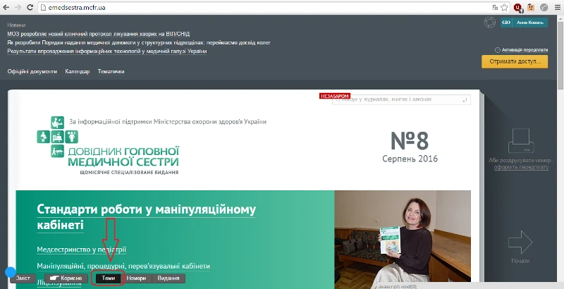 Тематичний рубрикатор в е-журналах «Довідник головної медичної сестри» та «Управління закладом охорони здоров’я»