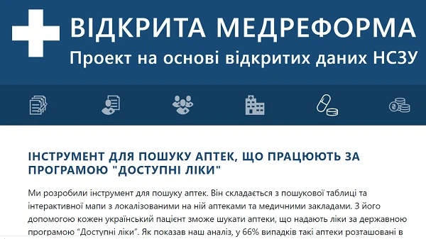 Як знайти аптеку з «Доступними ліками» Доступні ліки