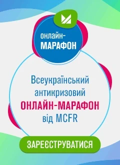 74 тисячі фахівців долучилися до Всеукраїнського антикризового онлайн-марафону від MCFR 74 тисячі фахівців долучилися до Всеукраїнського антикризового онлайн-марафону