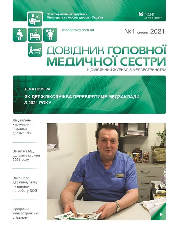 Три зміни у роботі медзакладів із 2021 року Три зміни у роботі медзакладів із 2021 року
