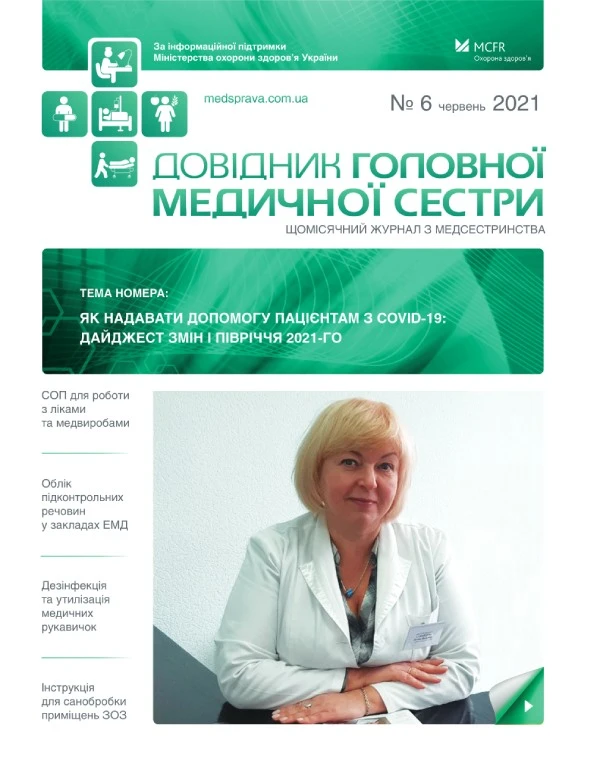 МОЗ вам — зміни, а ми — рішення МОЗ вам — зміни, а ми — рішення