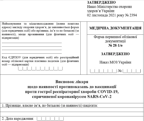 Який лікар має право видавати довідку з протипоказаннями до вакцинації від COVID-19 Який лікар має право видавати довідку з протипоказаннями до вакцинації від COVID-19