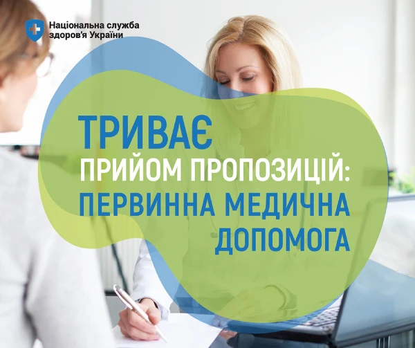 НСЗУ продовжує приймати пропозиції про укладання договорів з надавачами ПМД НСЗУ продовжує приймати пропозиції про укладання договорів з надавачами ПМД