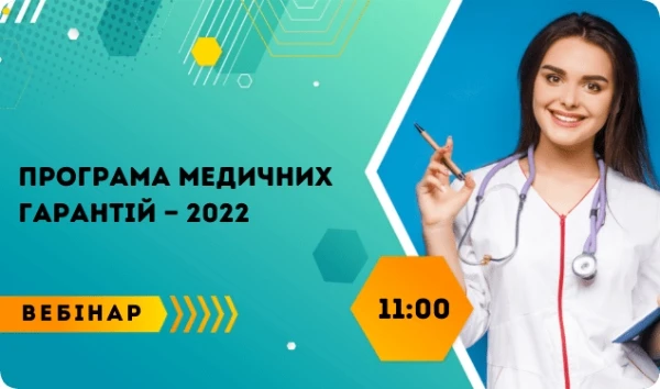 Програма медичних гарантій — 2022 Усе про Програму медичних гарантій — 2022